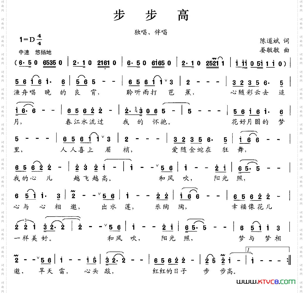 步步高_独唱+伴唱