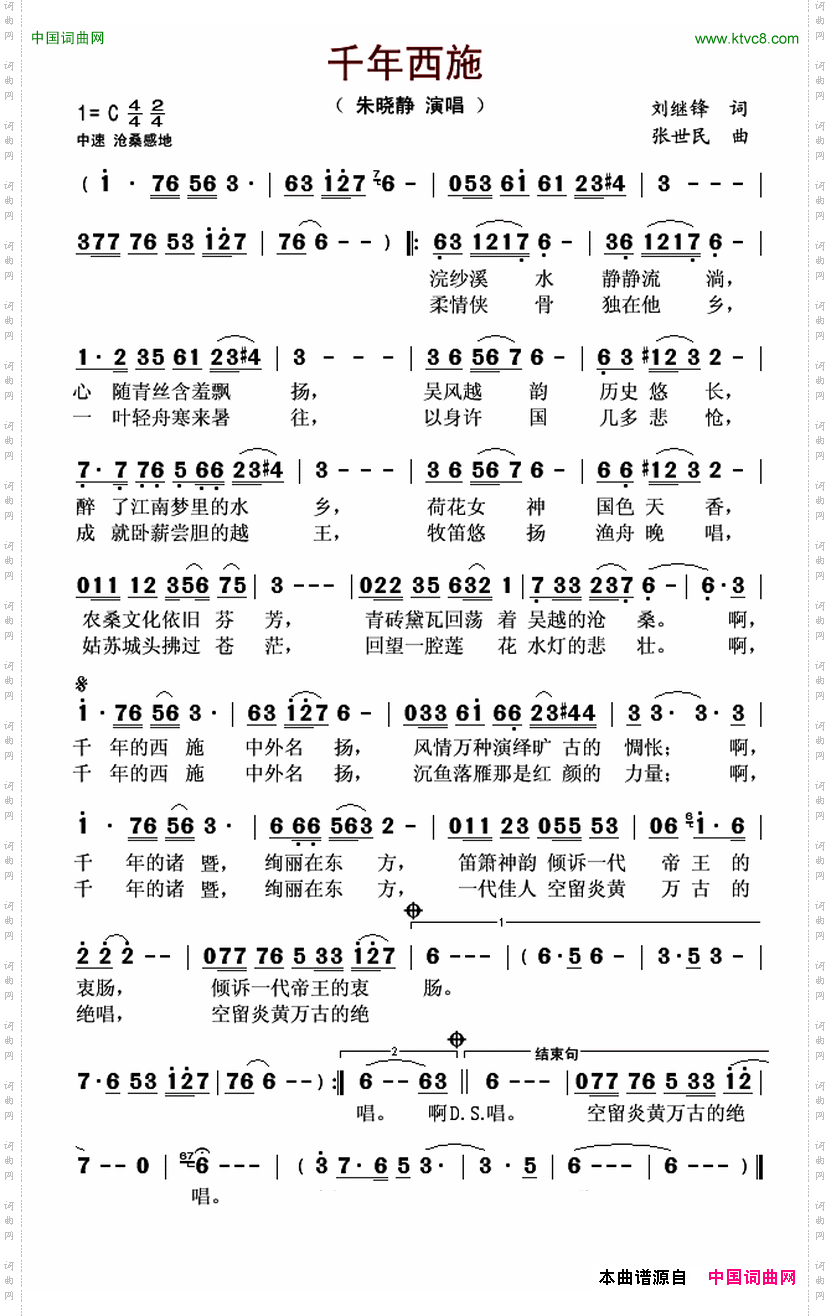 千年西施刘继锋词张世民曲_千年西施刘继锋词 张世民曲
