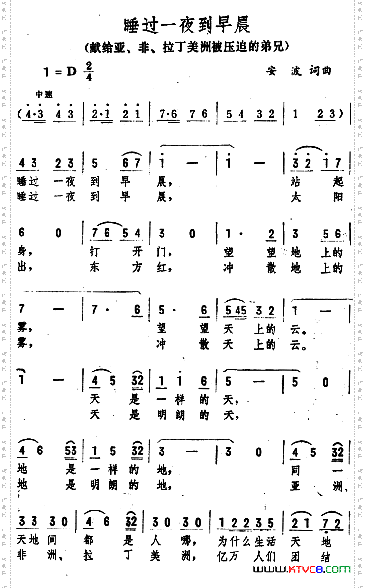 睡过一夜到早晨献给亚、非、拉丁美洲被压迫的弟兄