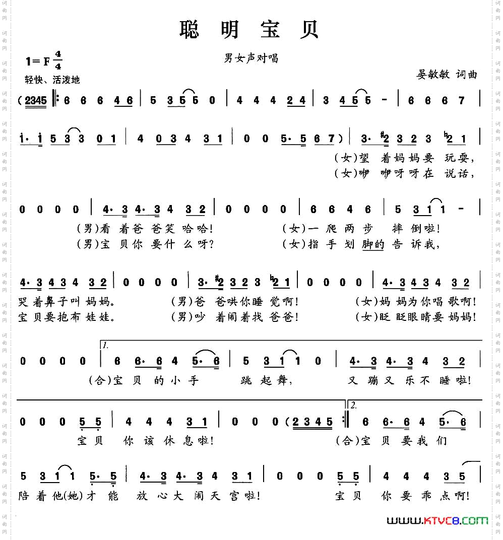 聪明宝贝_男女声对唱