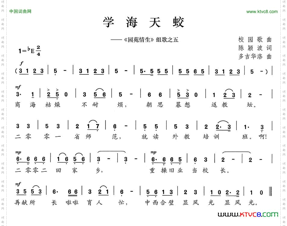 学海天蛟《园苑情生》组歌之五