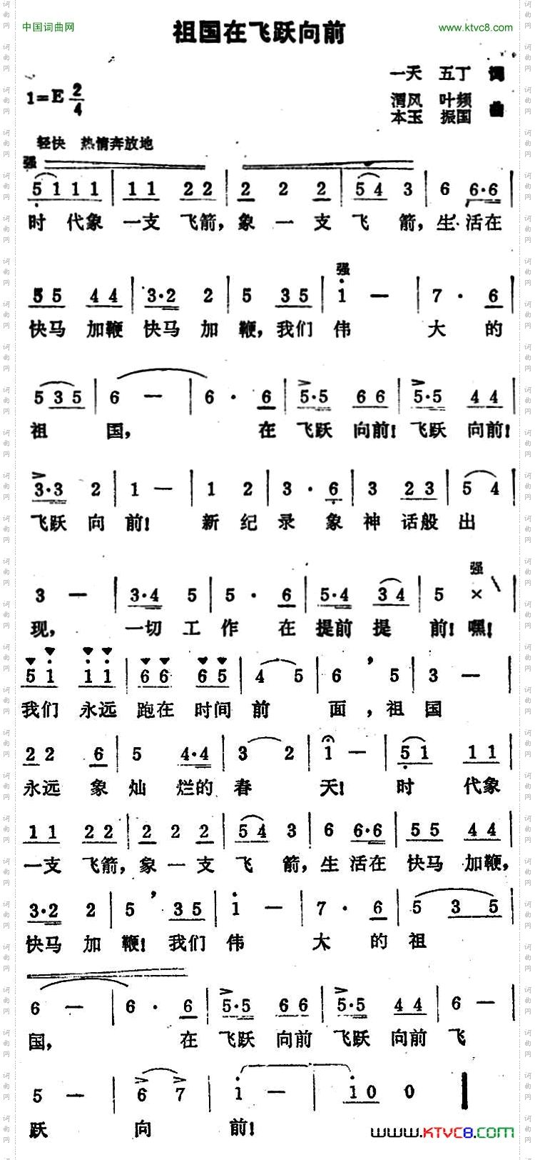 祖国在飞跃向前