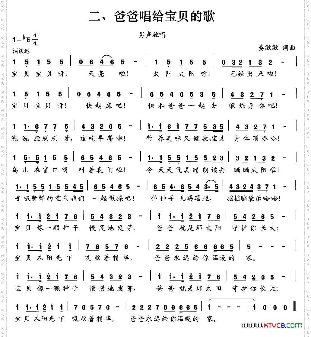 爸爸唱给宝贝的歌