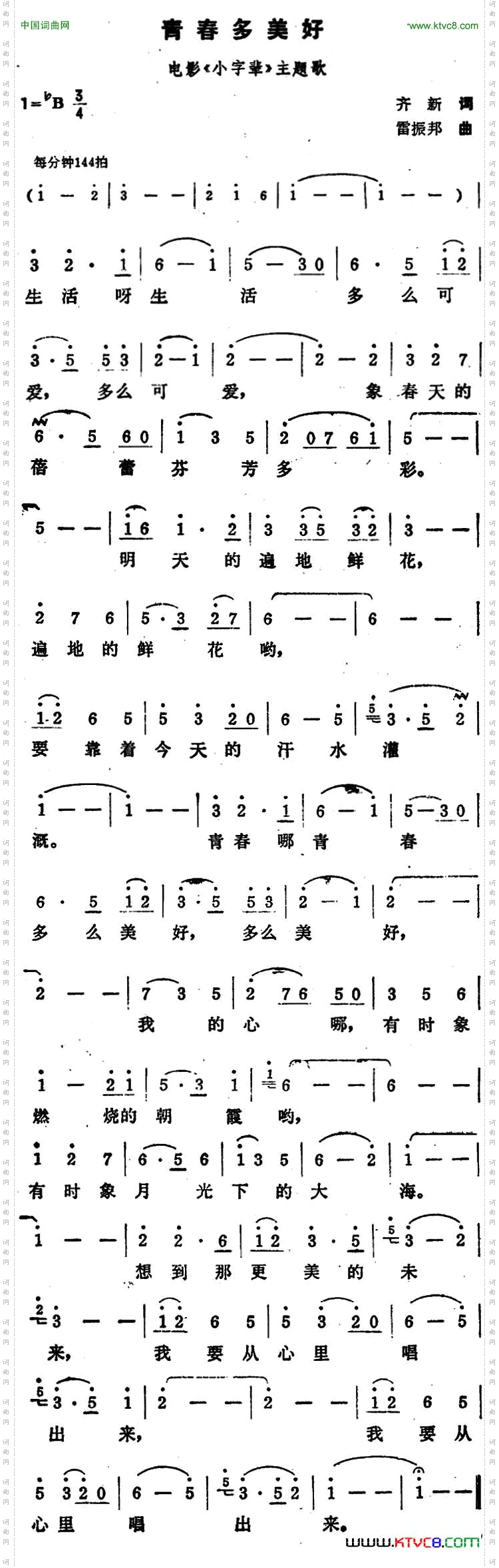 青春多美好电影《小字辈》主题歌
