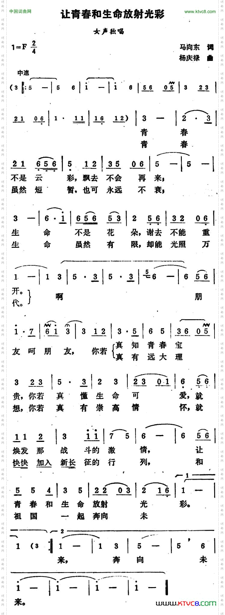 让青春和生命放射光彩