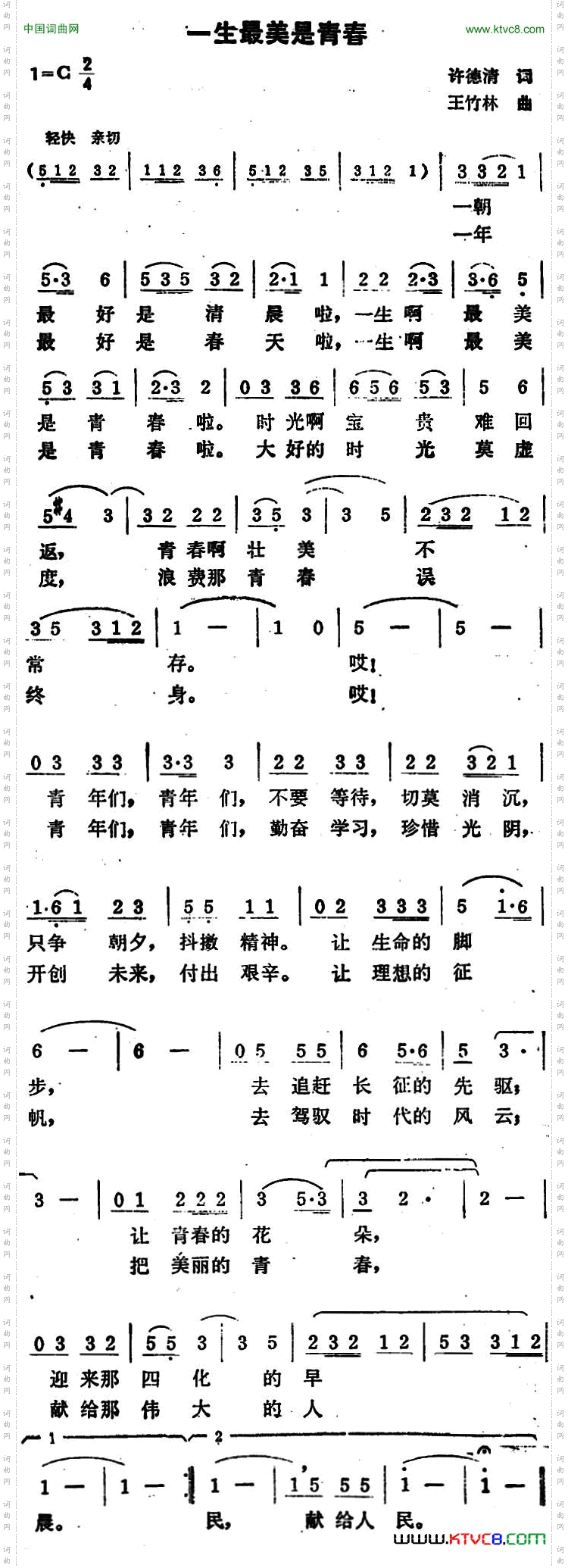 一生最美是青春