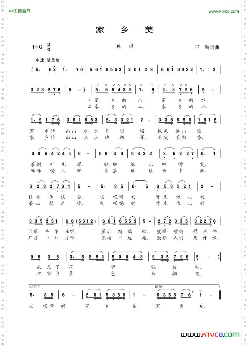 家乡美王鹏词王鹏曲_家乡美王鹏词 王鹏曲