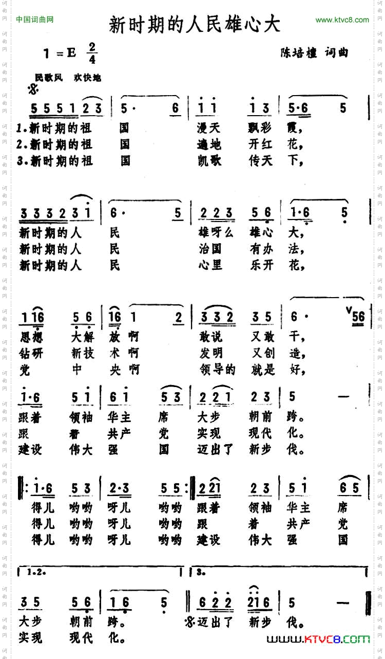 新时期的人民雄心大