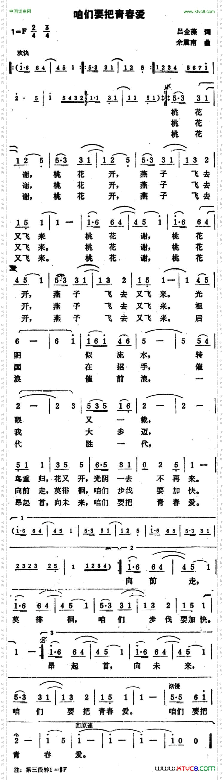 咱们要把青春爱