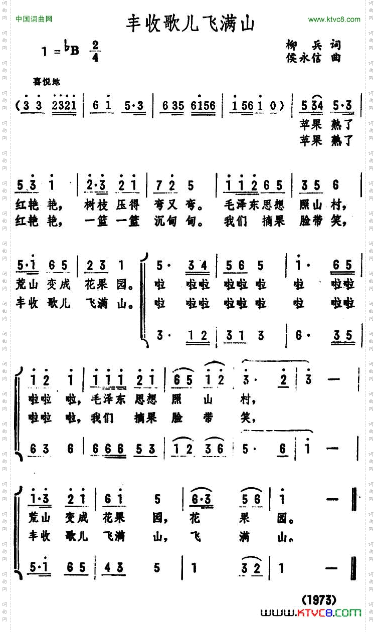 丰收歌儿飞满山
