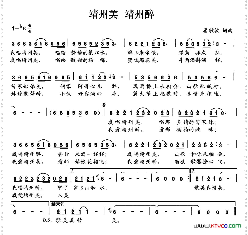 靖州美靖州醉