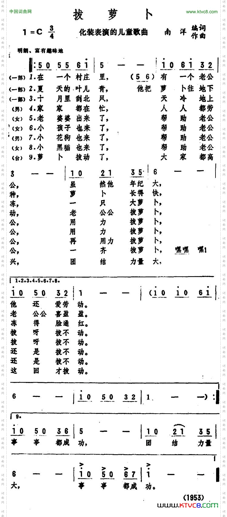 拔萝卜化装表演的儿童歌曲