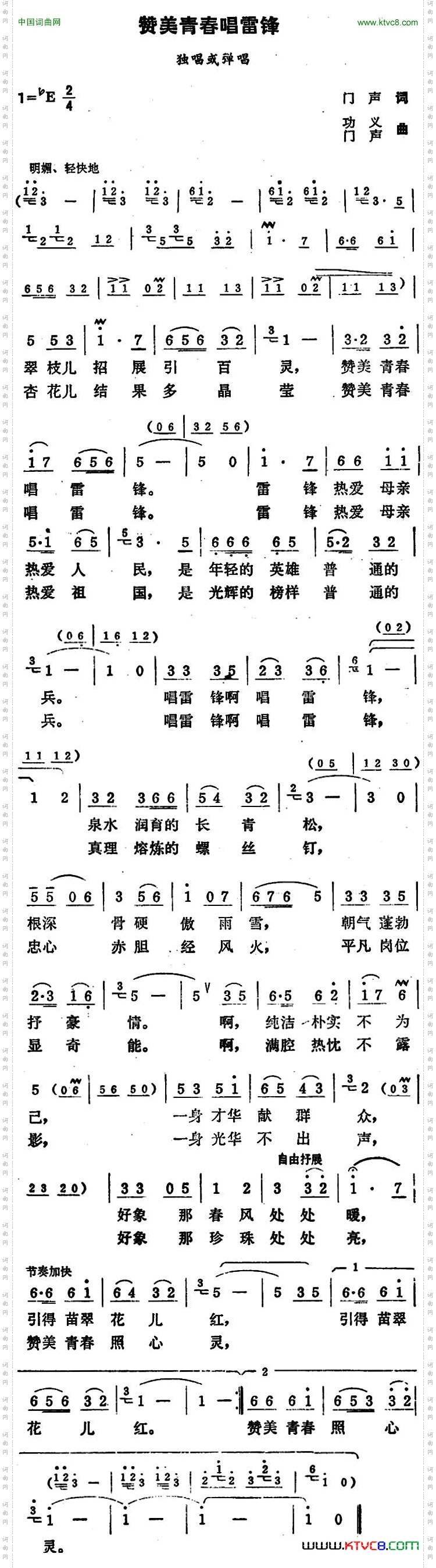 赞美青春唱雷锋