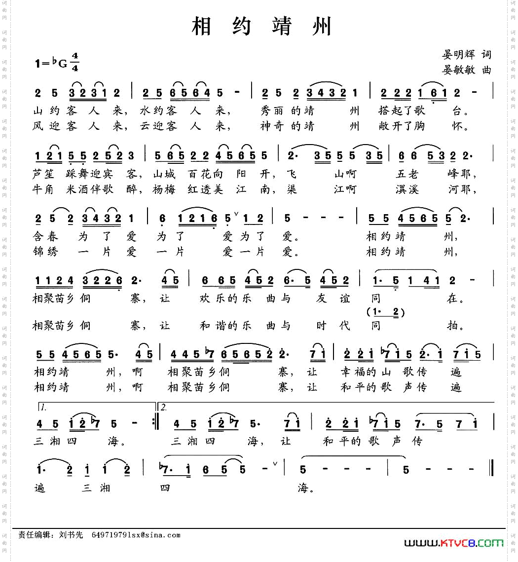 相约靖州