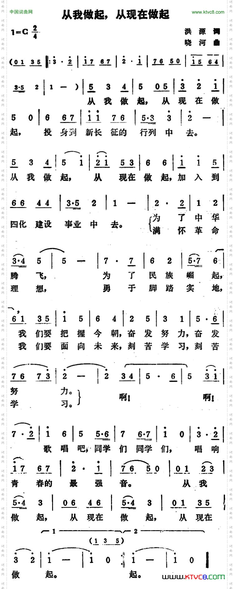 从我做起，从现在做起