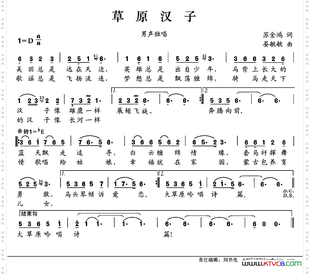 草原汉子