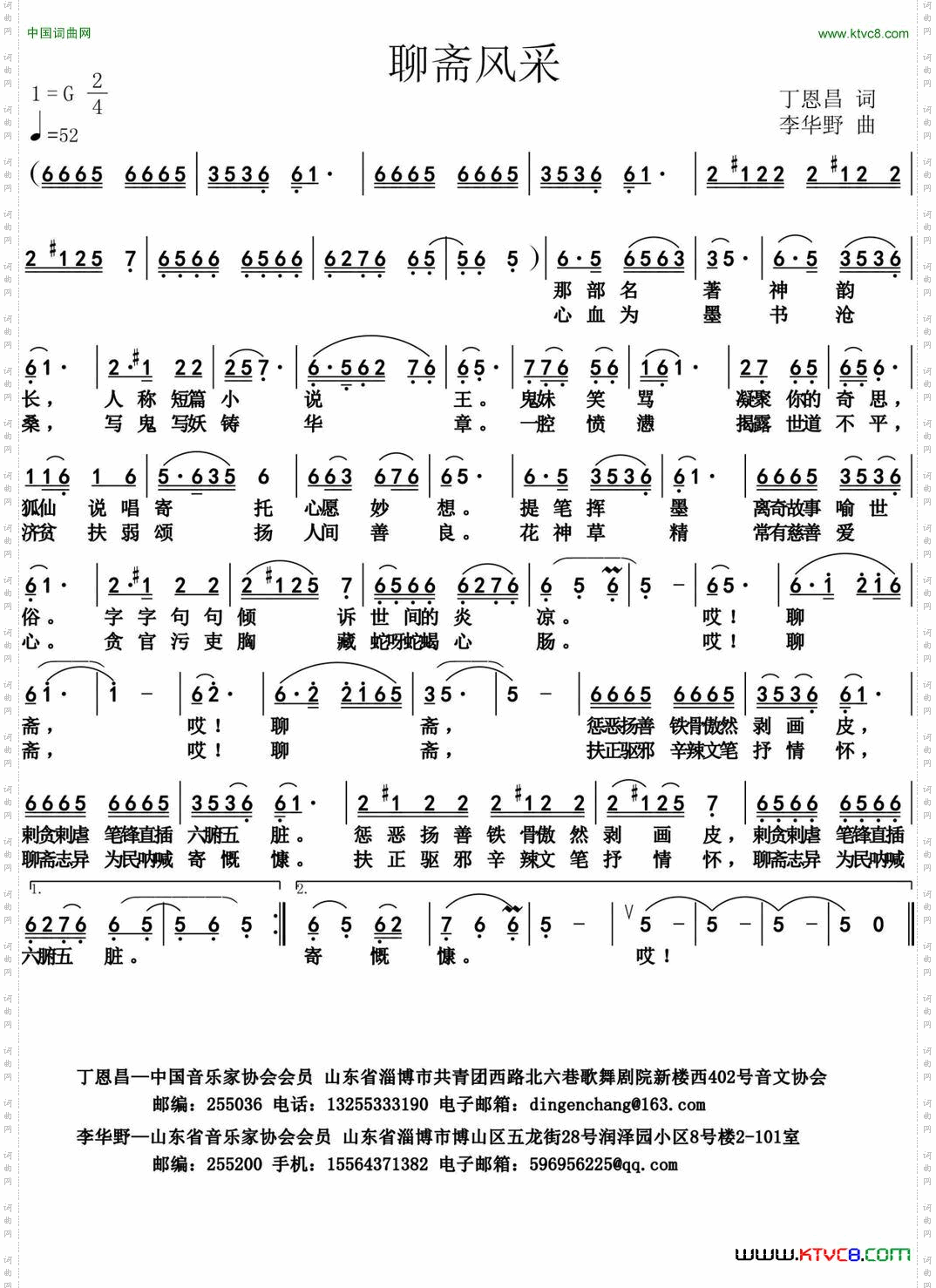 聊斋风采