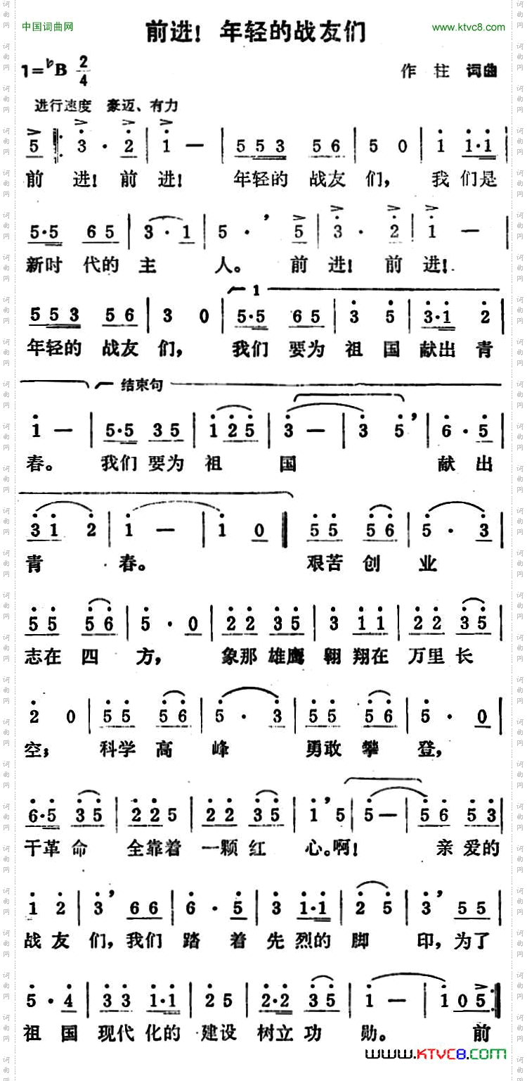 前进!年轻的战友们