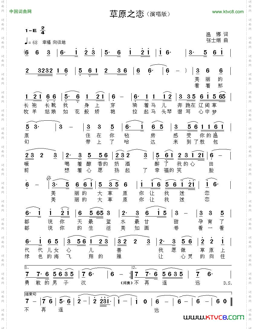 草原之恋温娜词张士娟曲_草原之恋温娜词 张士娟曲