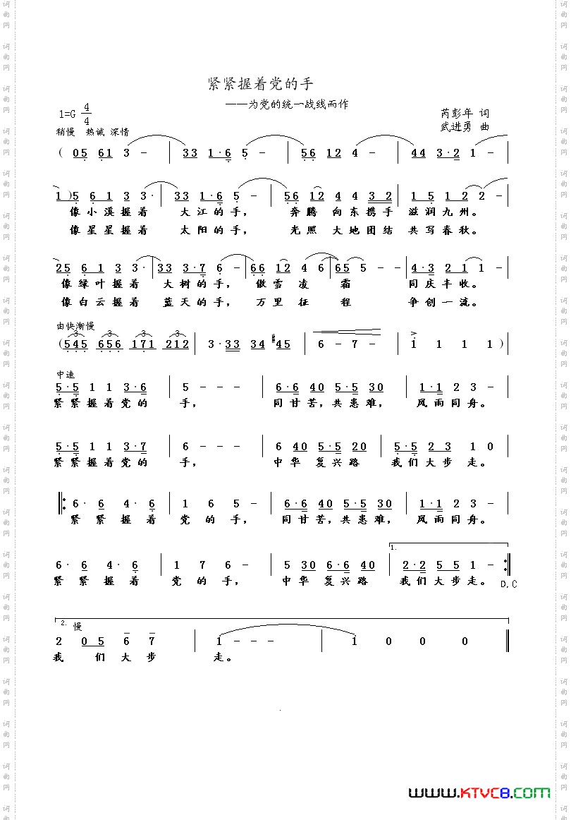 紧紧握着党的手