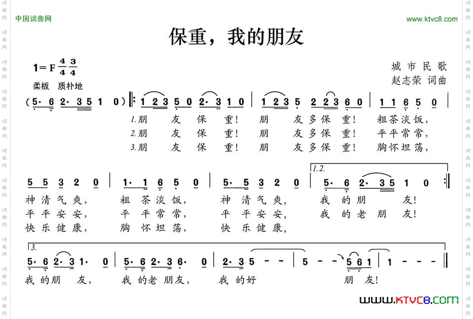保重，我的朋友