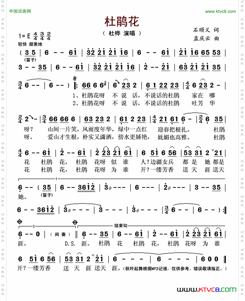 杜鹃花石顺义词孟庆云曲_杜鹃花石顺义词 孟庆云曲