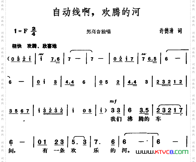 自动线啊，欢腾的河