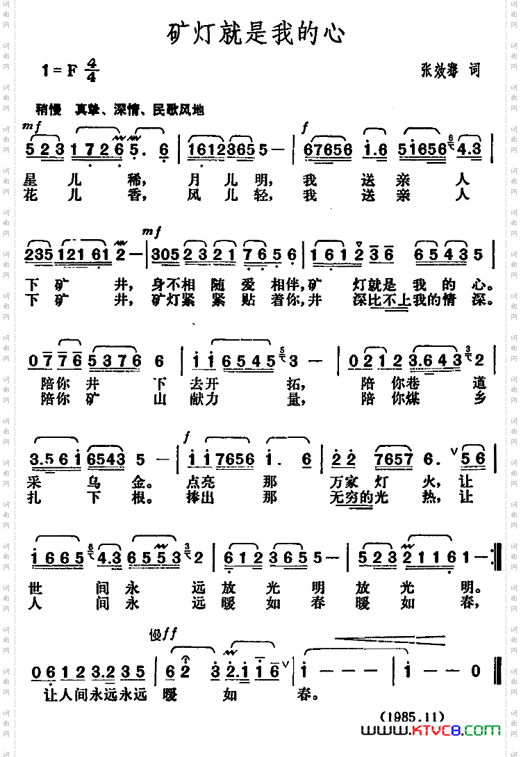 矿灯就是我的心