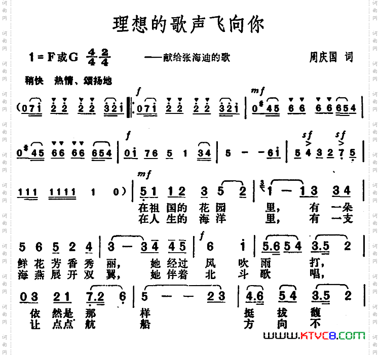 理想的歌声飞向你_献给张海迪的歌