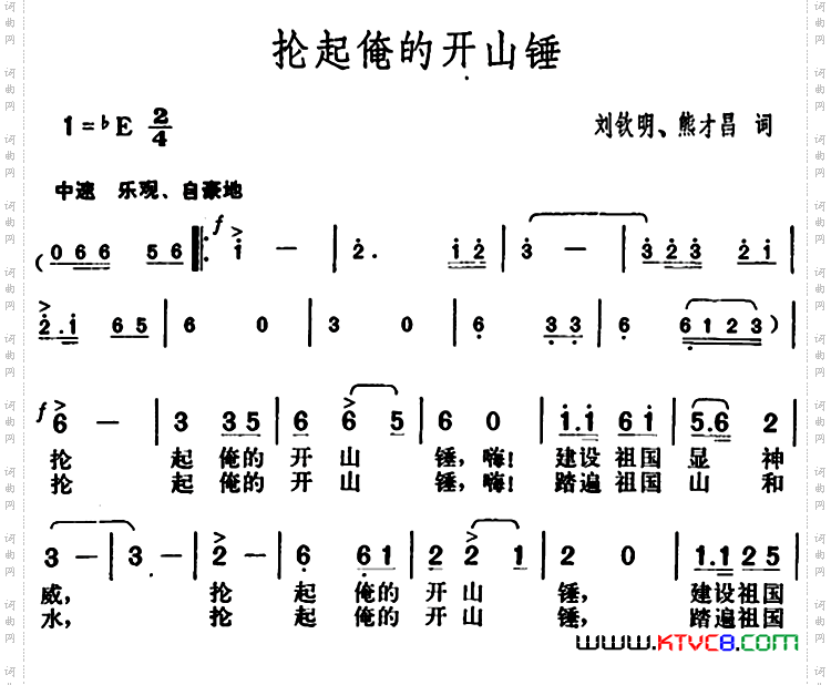 抡起俺的开山锤