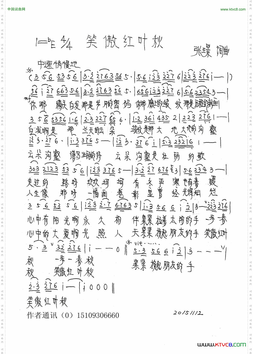 笑傲红叶秋张璟词曲