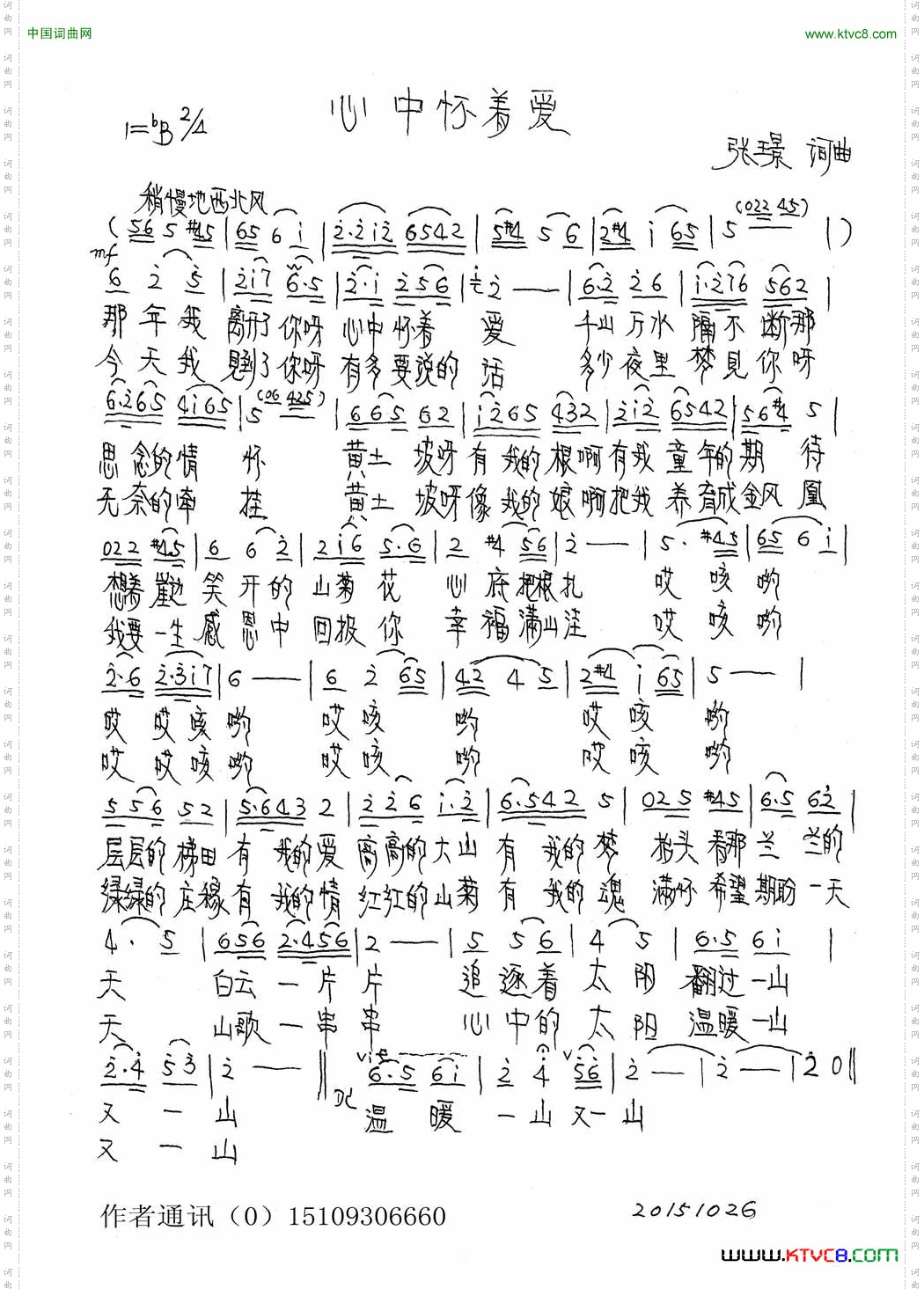 心中怀着爱张璟词曲