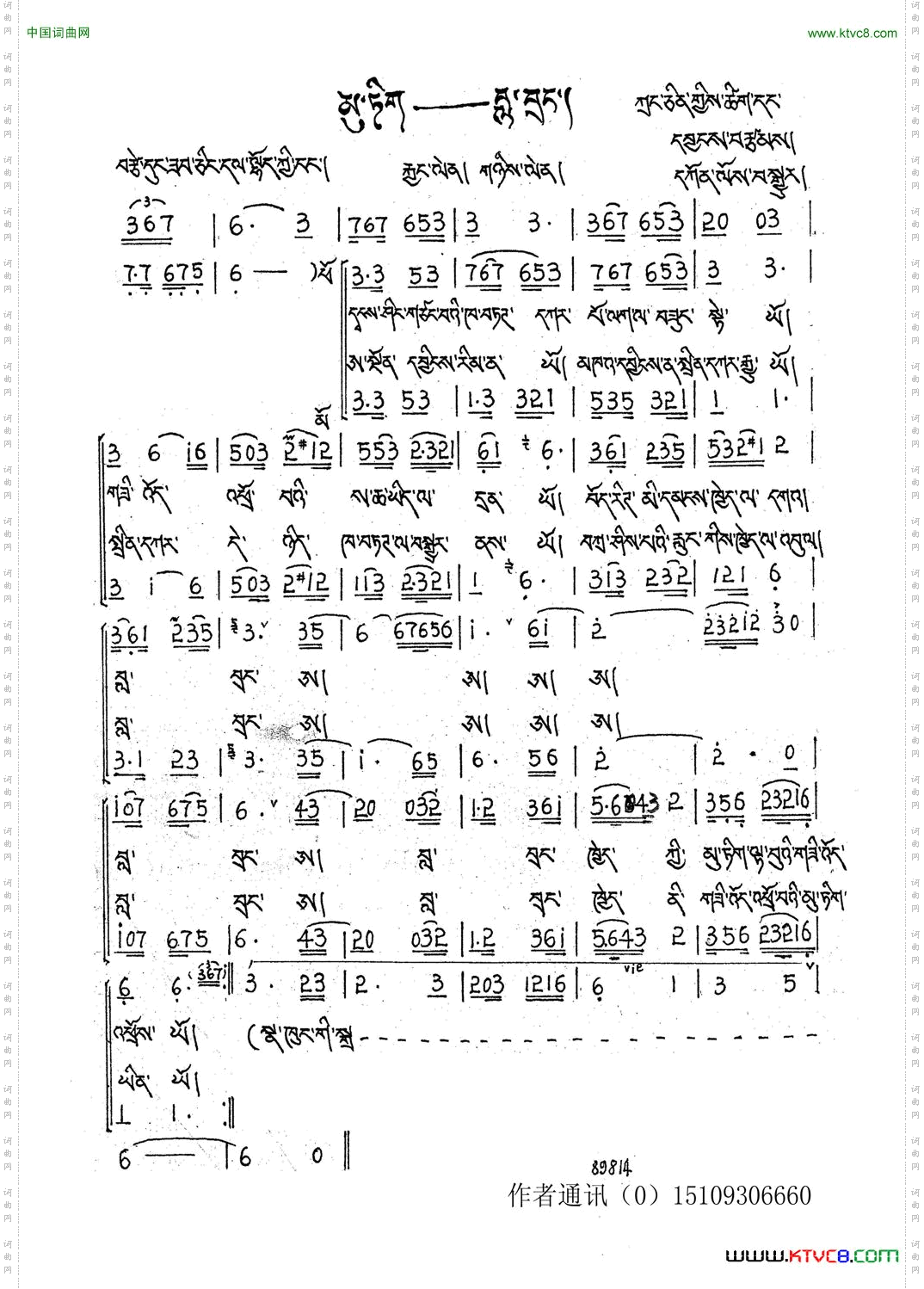 明珠——拉卜楞张璟词曲、藏语版