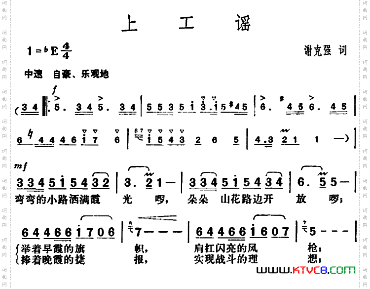 上工谣