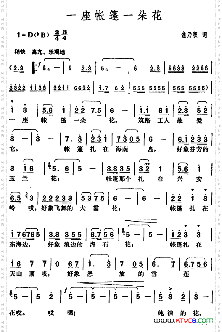 一座帐篷一朵花