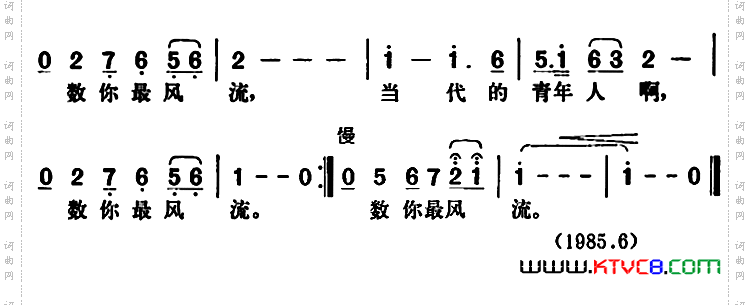 当代青年最风流