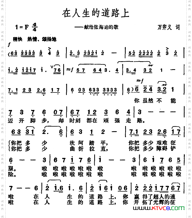 在人生的道路上_献给张海迪的歌