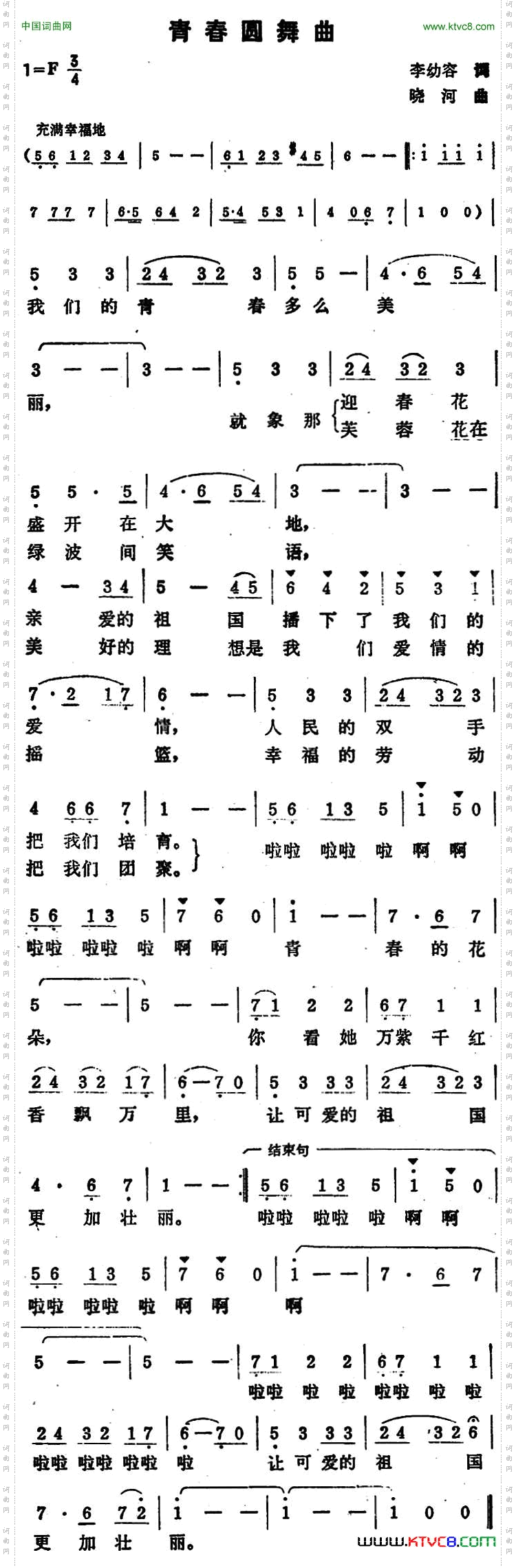 青春圆舞曲李幼容词晓河曲_青春圆舞曲李幼容词  晓河曲