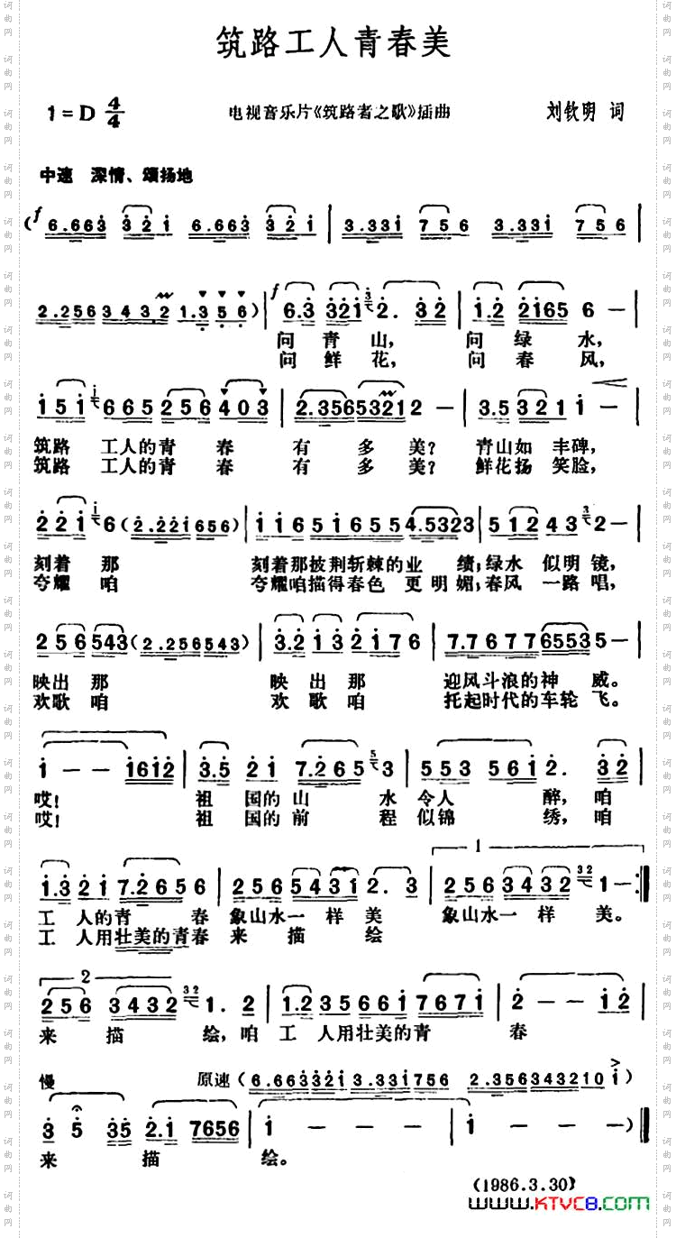 筑路工人青春美_电视音乐片《筑路者之歌》插曲