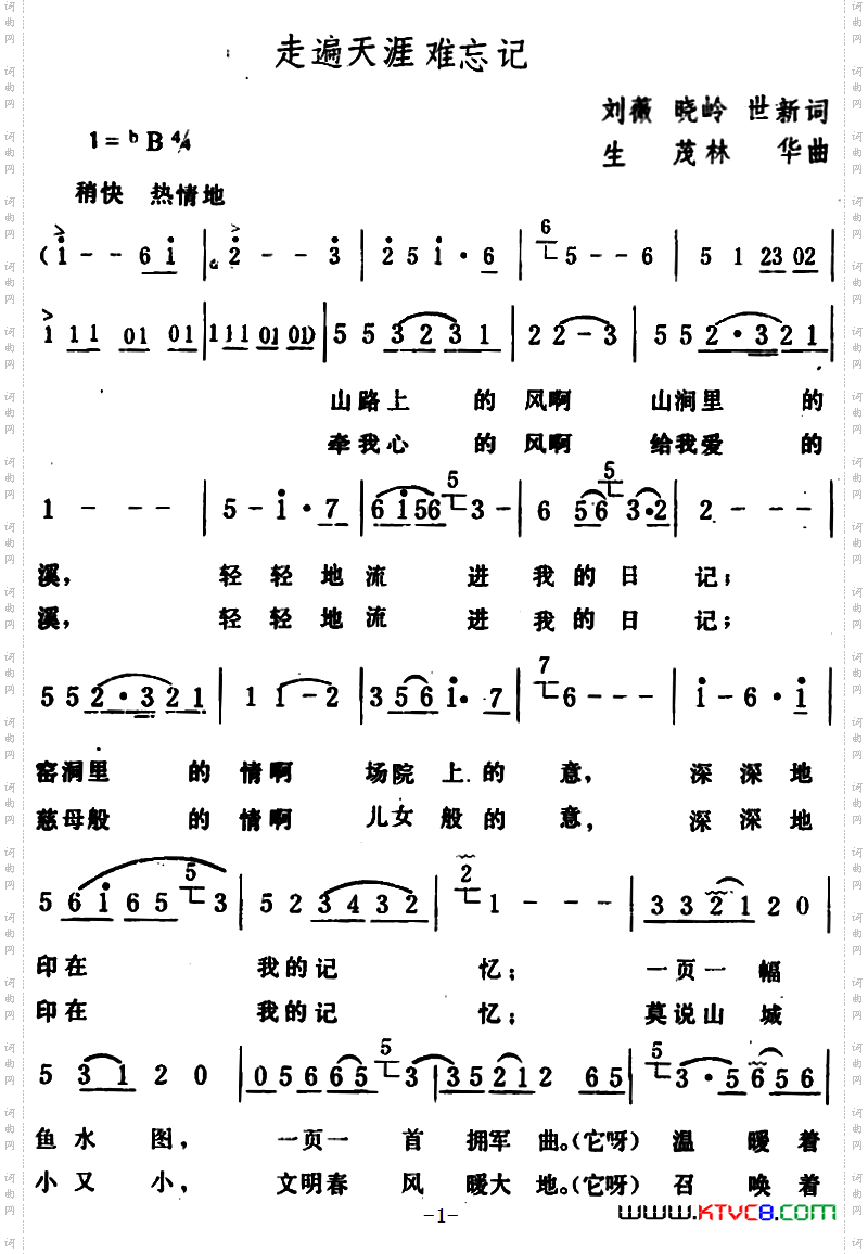 走遍天涯难忘记