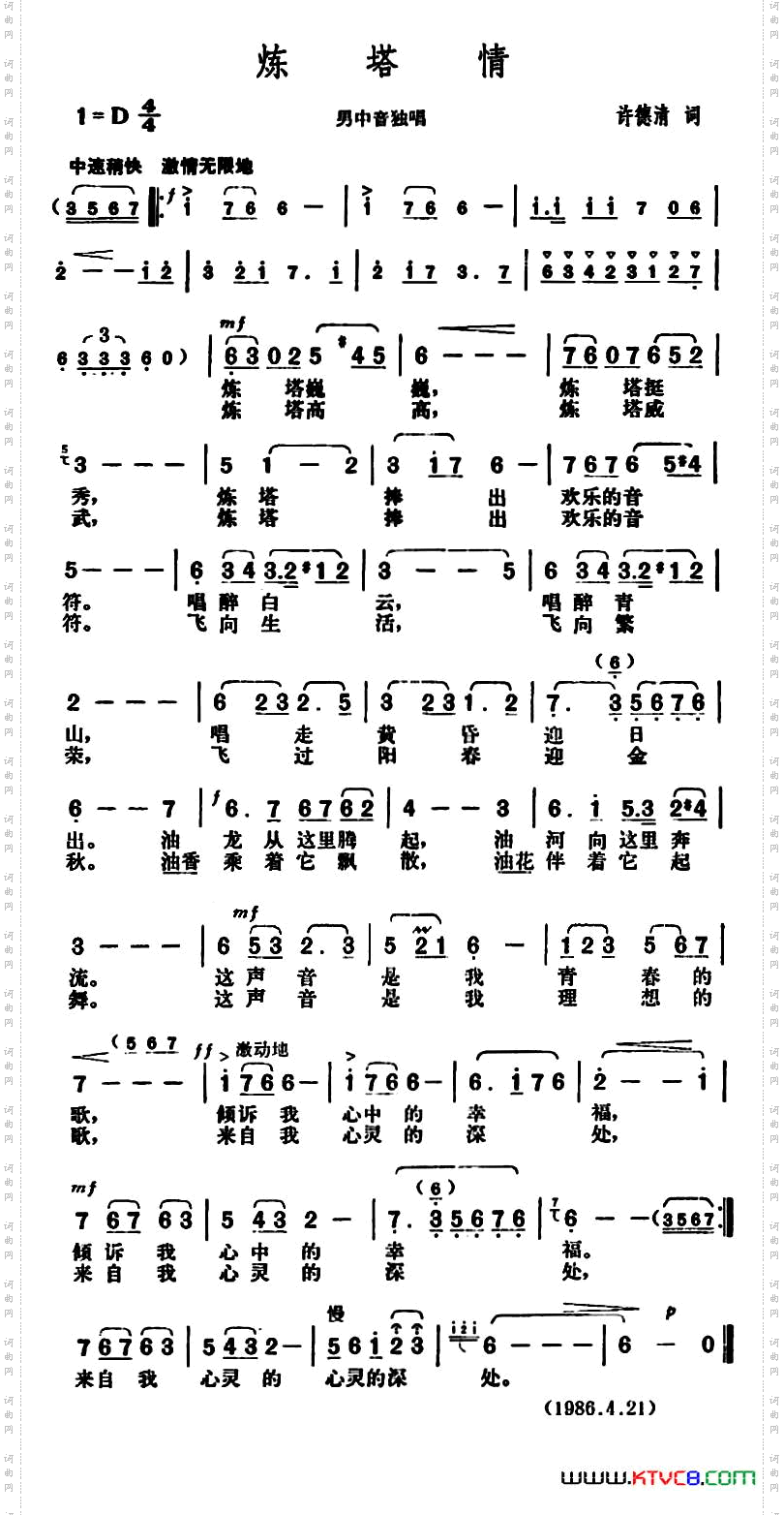 炼塔情许德清词胡俊成曲_炼塔情许德清词 胡俊成曲