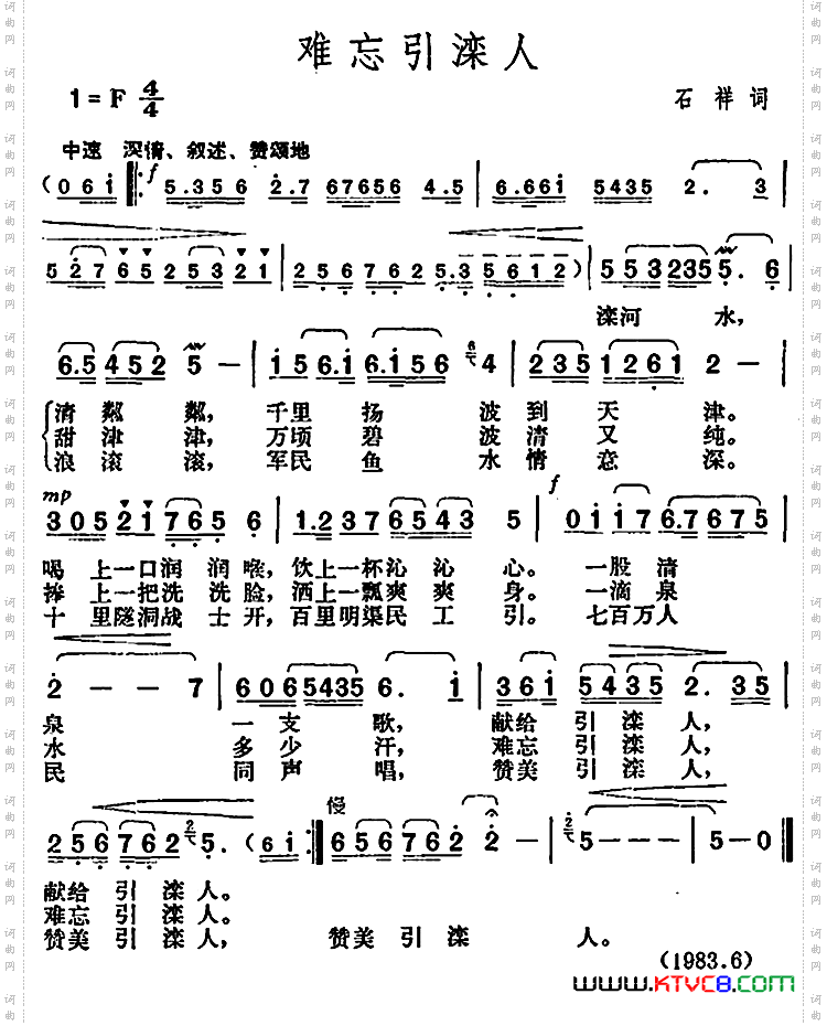 难忘引滦人