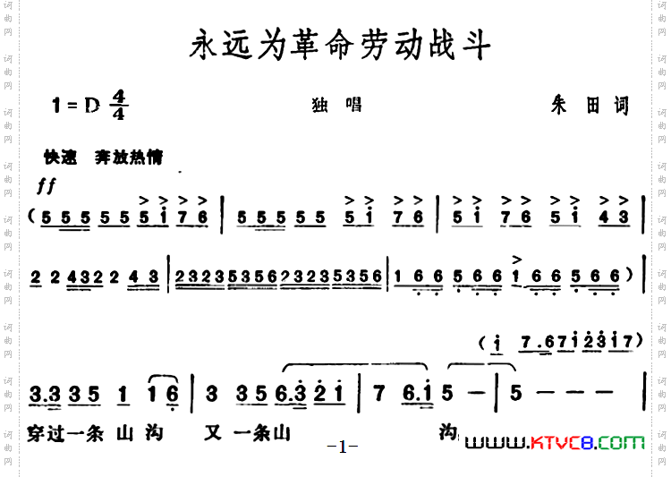 永远为革命劳动战斗