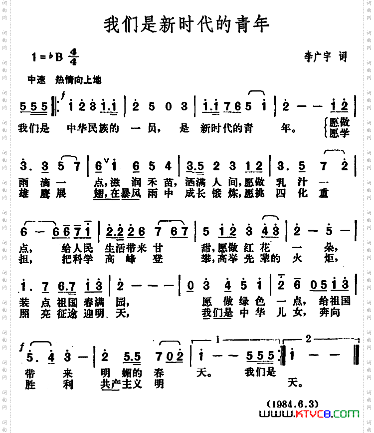 我们是新时代的青年