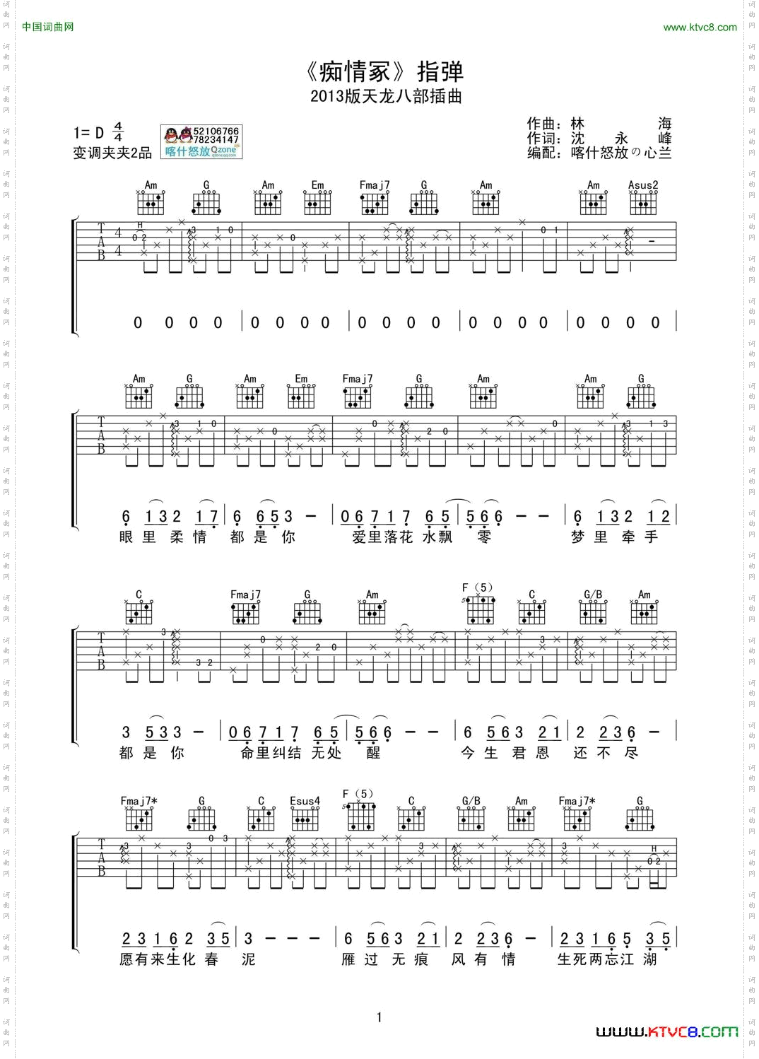 天龙八部の痴情冢指弹吉他谱