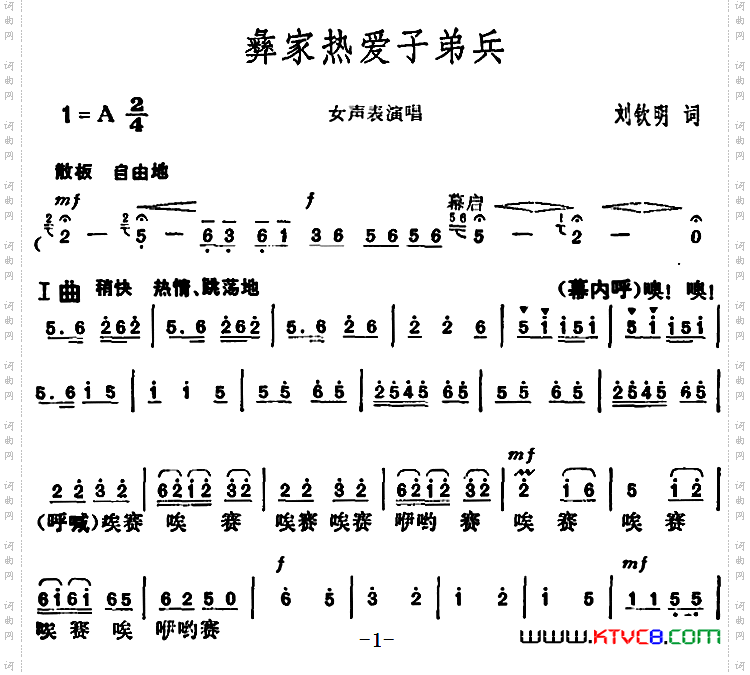 彝家热爱子弟兵