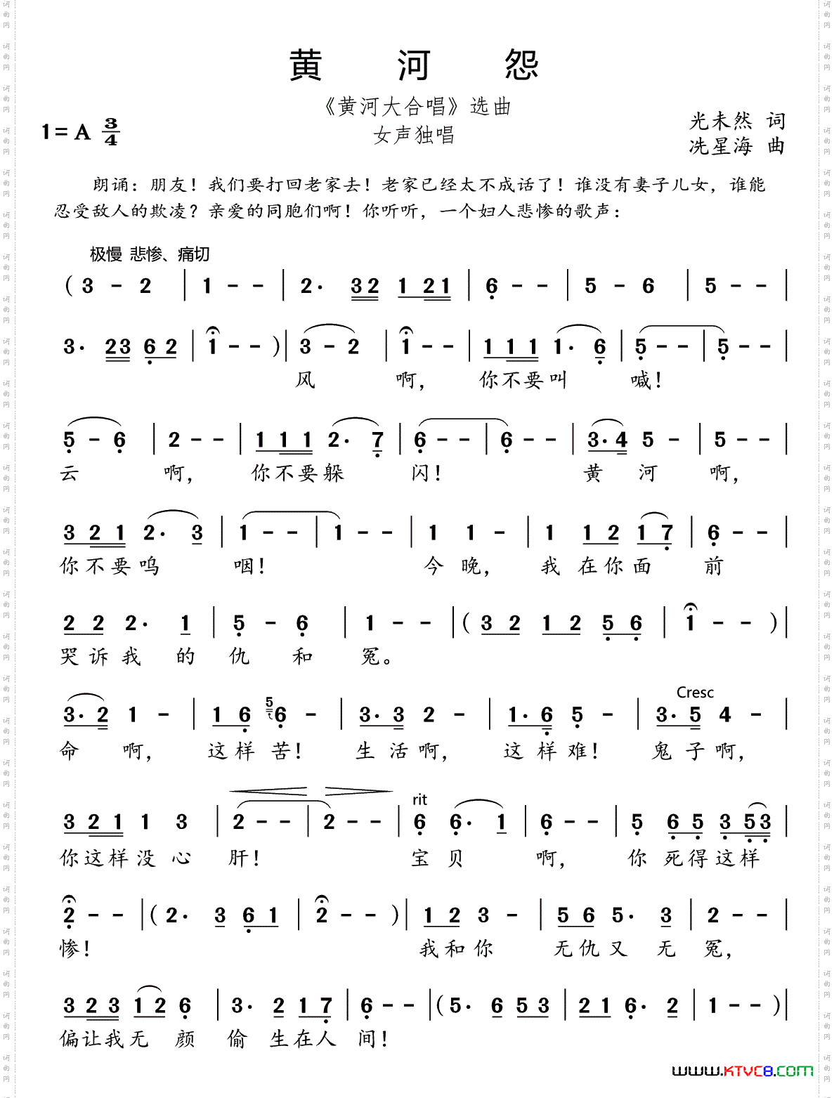 黄河怨《黄河大合唱》选曲