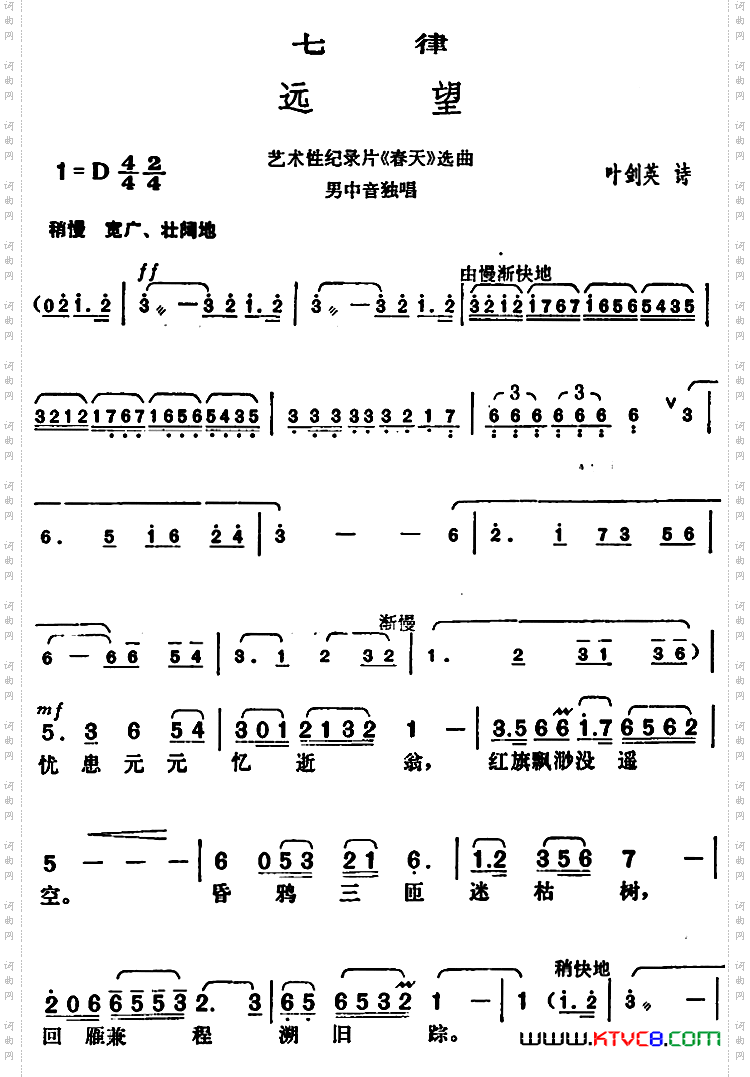 七律·远望艺术性纪录片《春天》选曲