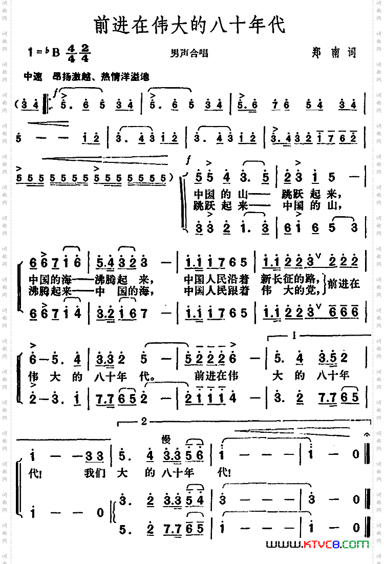 前进在伟大的八十年代