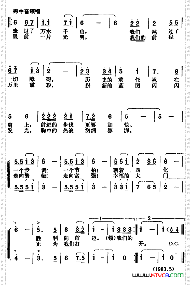 前进在伟大的八十年代